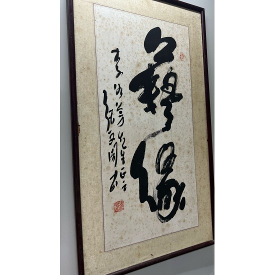 張雪塚書法