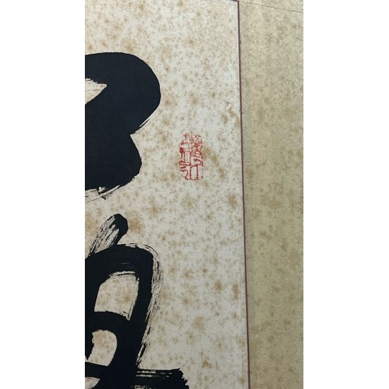 張雪塚書法